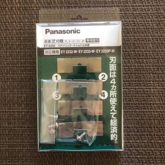 Panasonic(パナソニック)のEY8205 芝刈り機　専用替刃 スマホ/家電/カメラの生活家電(その他)の商品写真