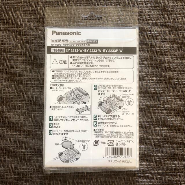 Panasonic(パナソニック)のEY8205 芝刈り機　専用替刃 スマホ/家電/カメラの生活家電(その他)の商品写真