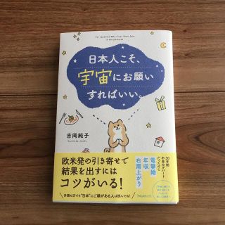 日本人こそ、宇宙にお願いすればいい。(その他)