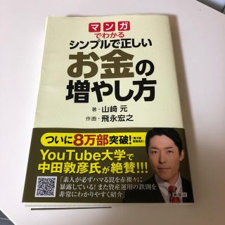 マンガでわかるシンプルで正しいお金の増やし方(その他)