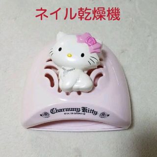 ハローキティ(ハローキティ)のキティちゃん KITTY マニキュアファン ネイル乾燥機(ネイル用品)