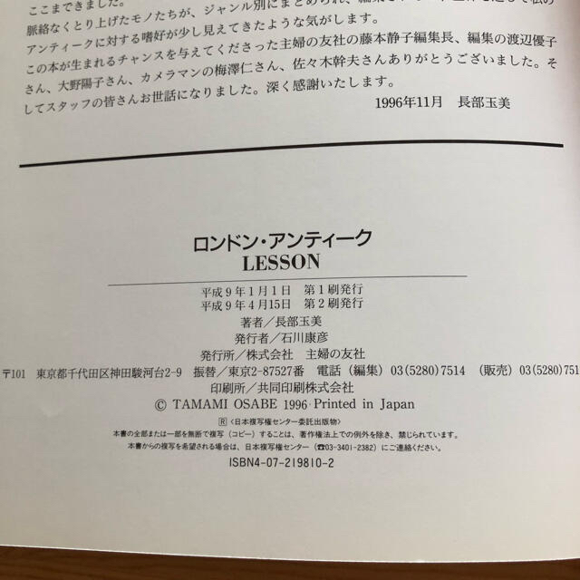 古本 ロンドン・アンティークLESSON 長部玉美著 エンタメ/ホビーの本(住まい/暮らし/子育て)の商品写真