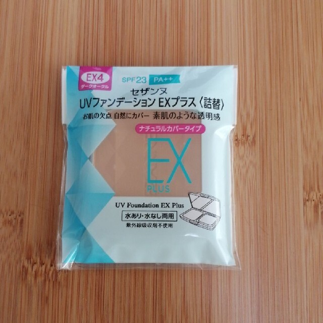 CEZANNE（セザンヌ化粧品）(セザンヌケショウヒン)のセザンヌ UVファンデーション EXプラス 詰替 EX4 ダークオークル(11g コスメ/美容のベースメイク/化粧品(ファンデーション)の商品写真