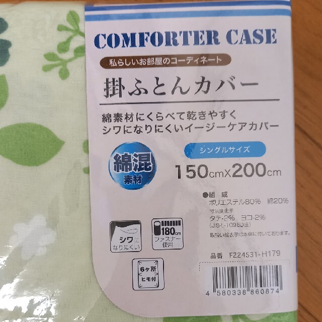 掛け布団カバーグリーン インテリア/住まい/日用品の寝具(シーツ/カバー)の商品写真