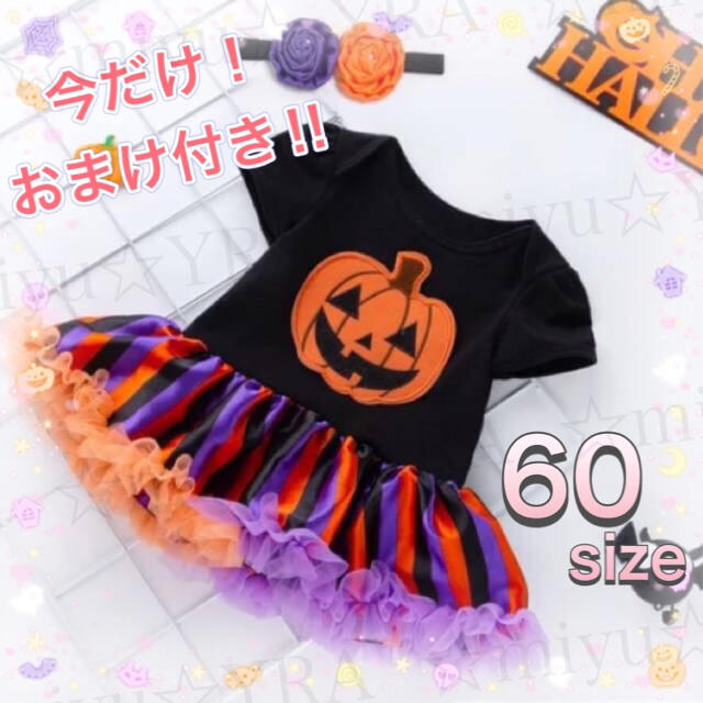 ハロウィン コスプレ 女の子【60】ベビー ロンパース パンプキン フリル キッズ/ベビー/マタニティのベビー服(~85cm)(ロンパース)の商品写真