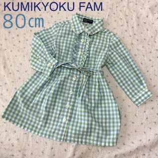 クミキョク(kumikyoku（組曲）)の美品　クミキョク  80㎝　ベビー服　コットン　シャツスタイル　ワンピース(ワンピース)