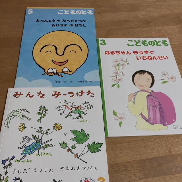 幼児絵本3冊セット エンタメ/ホビーの本(絵本/児童書)の商品写真