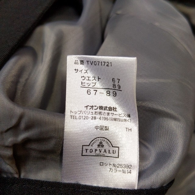AEON(イオン)のTOPVALU  リクルートスーツ  ４点セット レディースのフォーマル/ドレス(スーツ)の商品写真