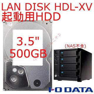 アイオーデータ(IODATA)の動作品 3.5" 500GB HDD アイ・オー データ NAS HDL-XV用(PC周辺機器)