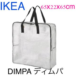 イケア(IKEA)のIKEA DIMPA ディムパ 収納バッグ(その他)