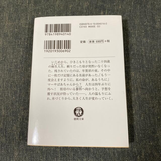 生きるぼくら エンタメ/ホビーの本(文学/小説)の商品写真
