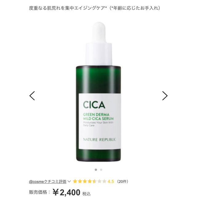 NATURE REPUBLIC(ネイチャーリパブリック)のグリーンダーマCICAセラム♡未使用 コスメ/美容のスキンケア/基礎化粧品(美容液)の商品写真