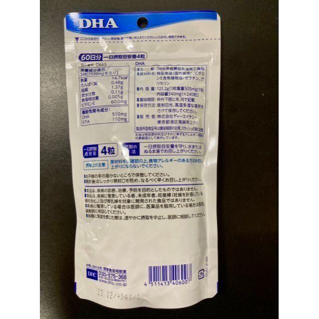 DHC(ディーエイチシー)の【即日発送】DHC DHA 60日分 ２袋セット 食品/飲料/酒の食品(その他)の商品写真