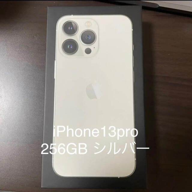 未開封 新品 iPhone13pro 256gb SIMフリー 付属品完備