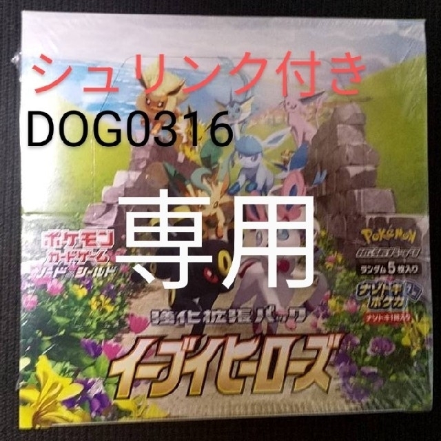 【シロさま専用】ポケモンカード イーブイヒーローズ 未開封12box