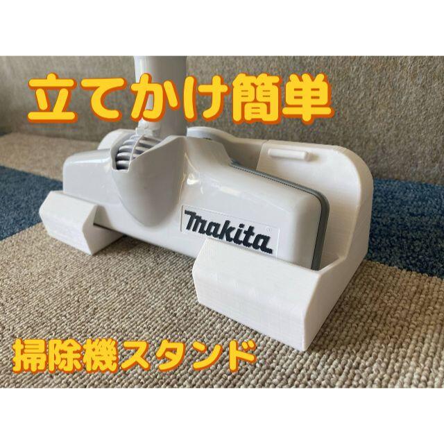 Makita(マキタ)のセール　マキタ　MAKITA　ハンディー掃除機スタンド　白 スマホ/家電/カメラの生活家電(掃除機)の商品写真
