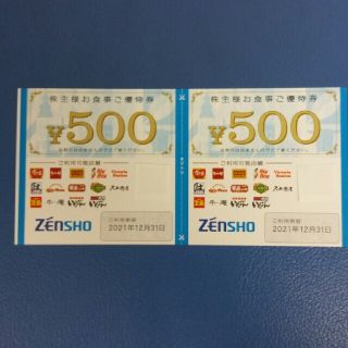 ゼンショー(ゼンショー)のゼンショー お食事券 1000円分○No.2(レストラン/食事券)