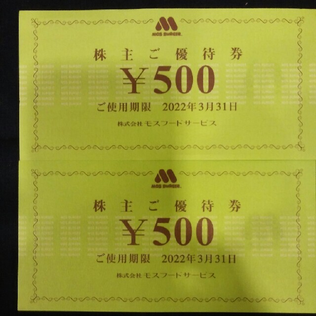 モスバーガー(モスバーガー)の1000円分🍩モスバーガー,ミスタードーナツ 株主優待券No.2 チケットの優待券/割引券(フード/ドリンク券)の商品写真