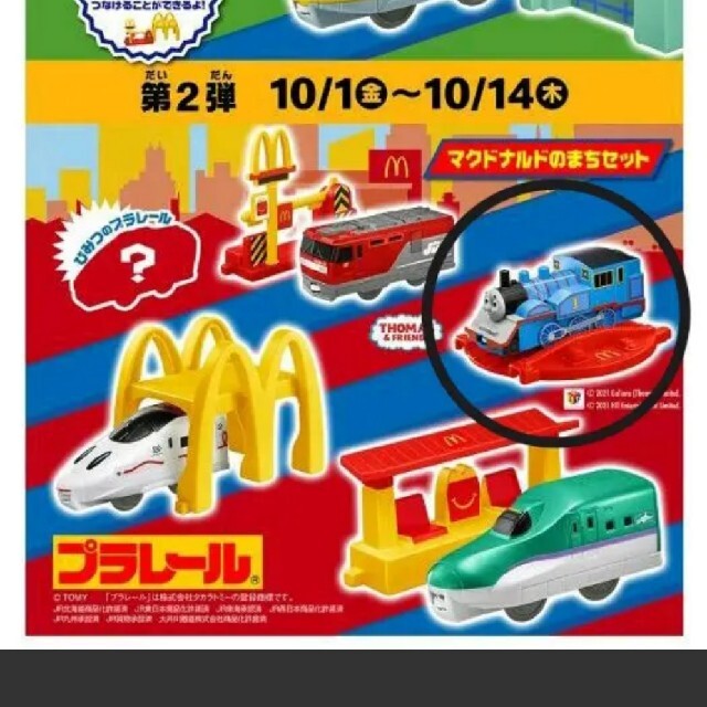 マクドナルド(マクドナルド)のハッピーセット　トーマス キッズ/ベビー/マタニティのおもちゃ(電車のおもちゃ/車)の商品写真