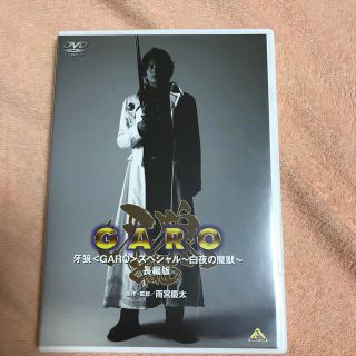 バンダイ(BANDAI)のEMOTION　the　Best　牙狼＜GARO＞スペシャル～白夜の魔獣～　長編(キッズ/ファミリー)