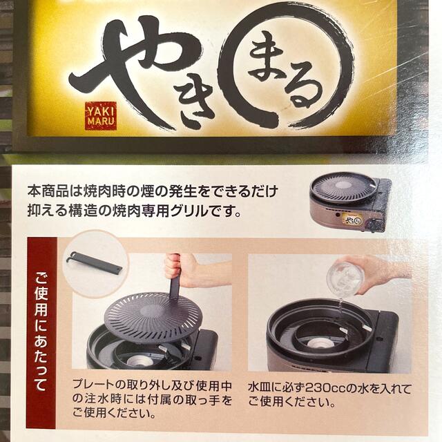 Iwatani(イワタニ)のイワタニ カセットガススモークレス焼肉グリル　やきまる スマホ/家電/カメラの調理家電(調理機器)の商品写真