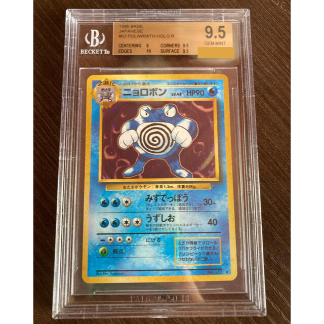 【極美品】ニョロボン 第1弾 初版マークあり Poliwrath rarity