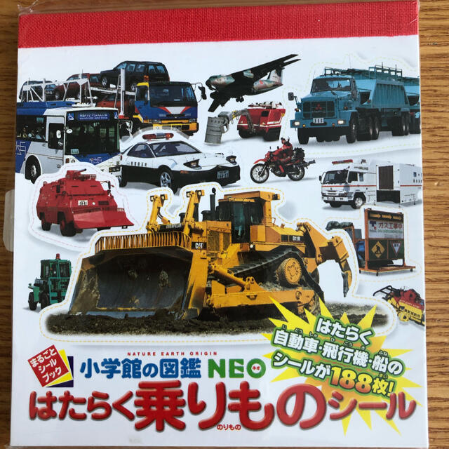 小学館(ショウガクカン)の新品☆小学館の図鑑NEO はたらく乗りものシール　おまけ付き キッズ/ベビー/マタニティのおもちゃ(知育玩具)の商品写真