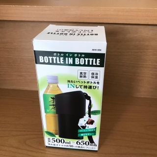 bottle in bottle(容器)