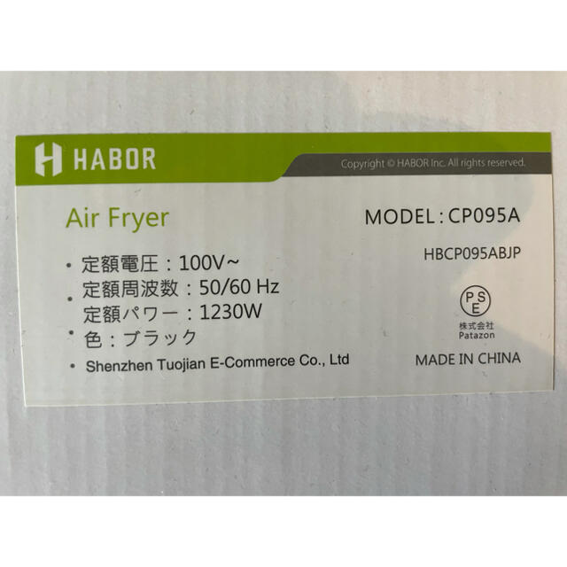 ノンフライヤー HABOR CP095A スマホ/家電/カメラの調理家電(その他)の商品写真