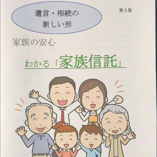 相続税 わかる『相続』 わかる『家族信託』相続ガイド 遺産相続 不動産相続 エンタメ/ホビーの本(住まい/暮らし/子育て)の商品写真