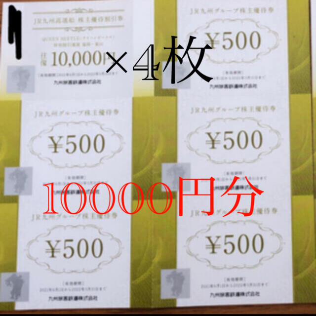 JR九州 高速船往復 株主優待 10000円分