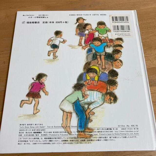 あそぼうあそぼう　おとうさん エンタメ/ホビーの本(絵本/児童書)の商品写真