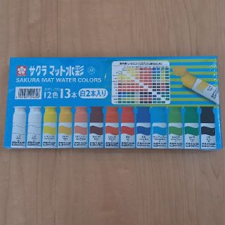 サクラクレパス(サクラクレパス)のサクラマット水彩 絵の具 新品 未開封(絵の具/ポスターカラー)