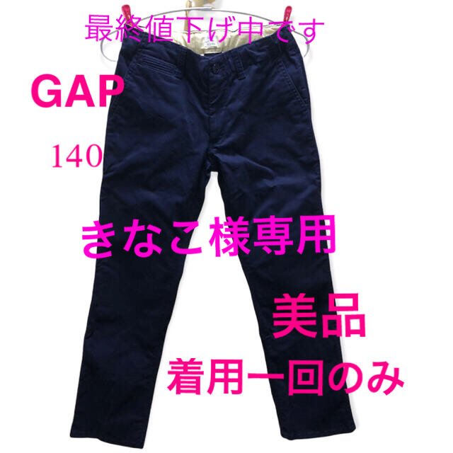 GAP(ギャップ)のGAP 長ズボン　140  キッズ/ベビー/マタニティのキッズ服男の子用(90cm~)(パンツ/スパッツ)の商品写真