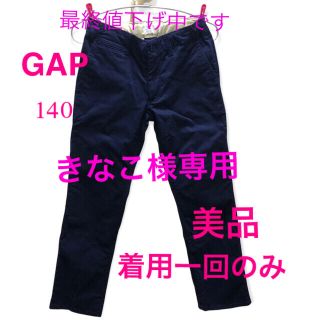 ギャップ(GAP)のGAP 長ズボン　140 (パンツ/スパッツ)