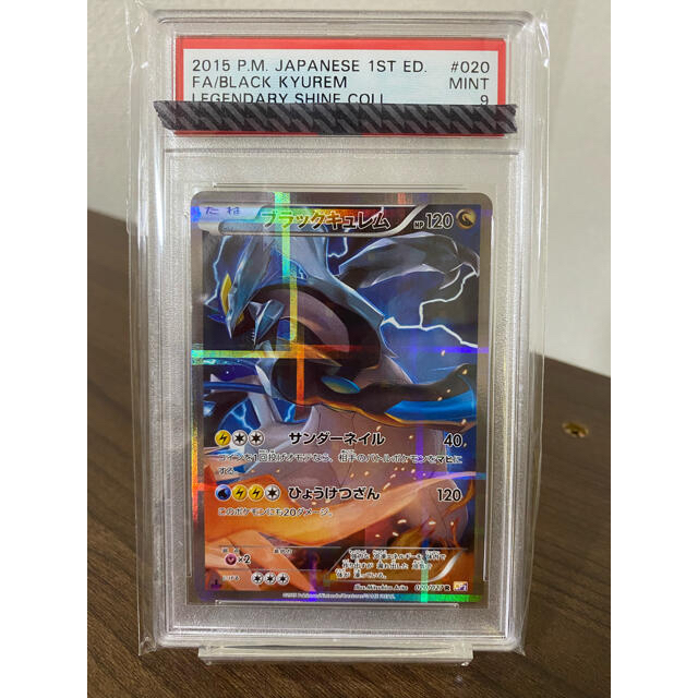 ポケモンカード ブラックキュレム　PSA9 020/027 ポケカ 2015イーブイ