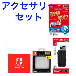 Nintendo Switch 有機ELモデル　アクセサリー(保護フィルム)