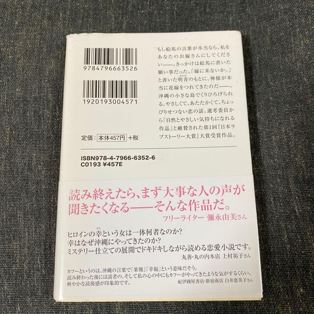 カフ－を待ちわびて エンタメ/ホビーの本(文学/小説)の商品写真