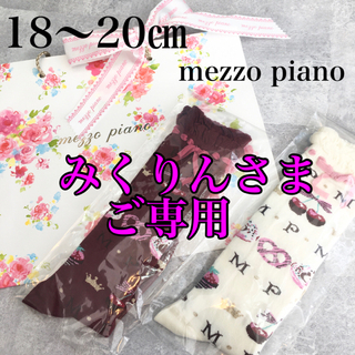 メゾピアノ(mezzo piano)のメゾピアノ　ハイソックス　18 19 20 靴下　スイーツ柄　未開封　2点set(靴下/タイツ)