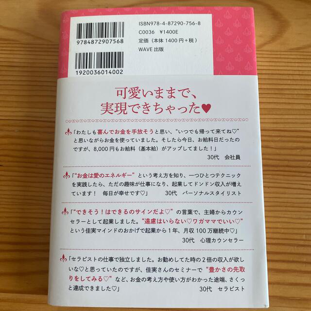WAVE(ウェーブ)の可愛いままで年収１０００万円 ゆるふわキャリアで仕事もプライベ－トもうまくいく エンタメ/ホビーの本(その他)の商品写真