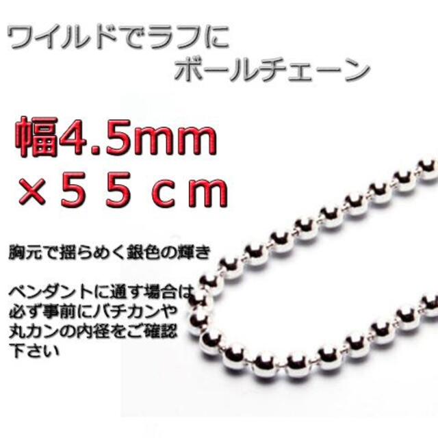 【2021年製 新品】 ボールチェーン シルバー925チェーン ネックレス 55cm 4.5mm ネックレス