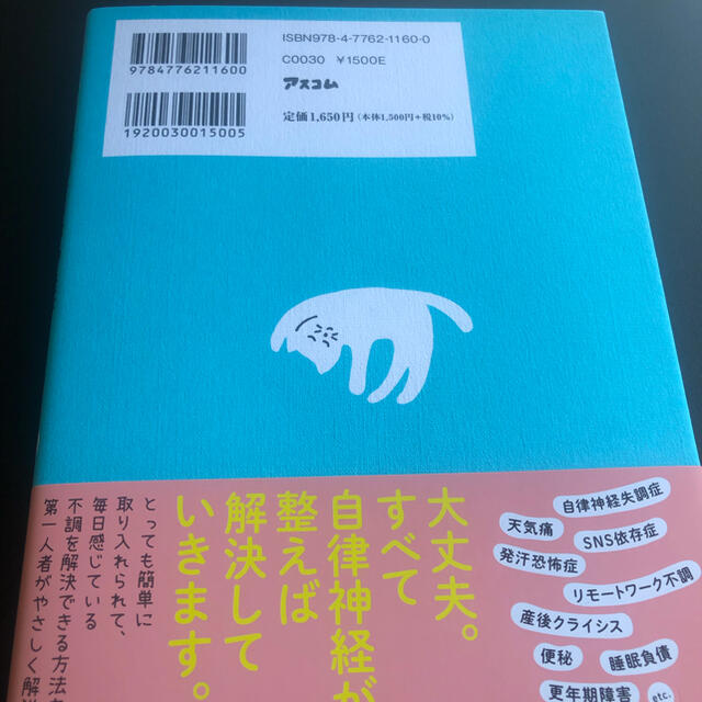 結局、自律神経がすべて解決してくれる エンタメ/ホビーの本(健康/医学)の商品写真