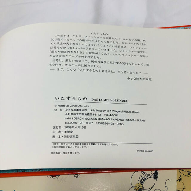 【絶版レア本】ハンスフィッシャー　絵本と図鑑　いたずらもの　貴重
