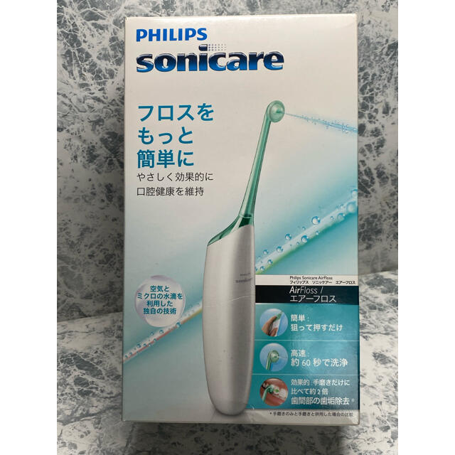 新品未使用未開封/ソニックケアー/エアーフロス/PHILIPS/sonicare