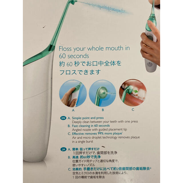 新品未使用未開封/ソニックケアー/エアーフロス/PHILIPS/sonicare 5