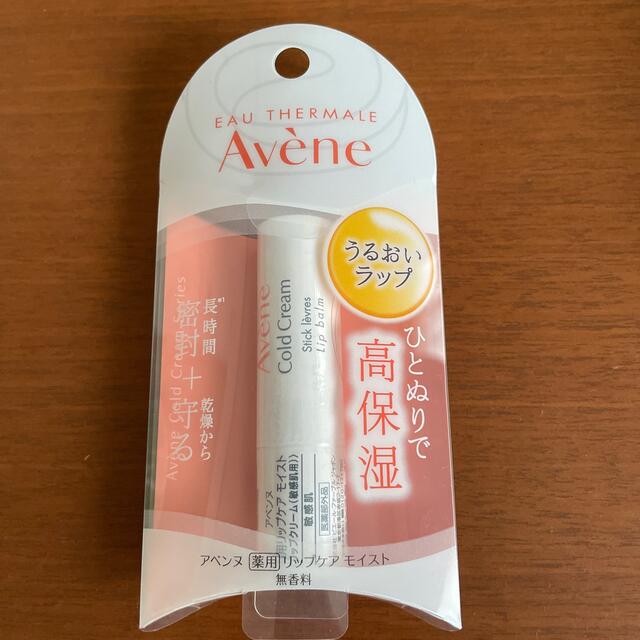 Avene(アベンヌ)のアベンヌ　薬用　リップ コスメ/美容のスキンケア/基礎化粧品(リップケア/リップクリーム)の商品写真