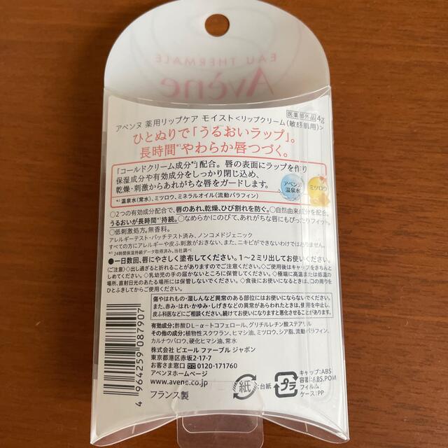 Avene(アベンヌ)のアベンヌ　薬用　リップ コスメ/美容のスキンケア/基礎化粧品(リップケア/リップクリーム)の商品写真