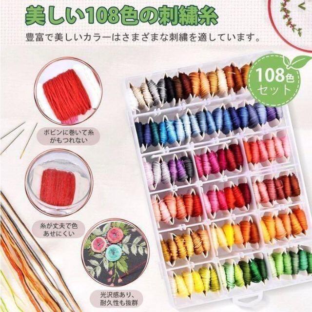 【刺繍糸】新品未使用 108色セット カラフル 裁縫 ハンドメイドの素材/材料(生地/糸)の商品写真