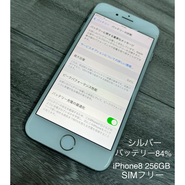 iPhone8 256GB SIMフリー シルバー 白 【ご予約品】