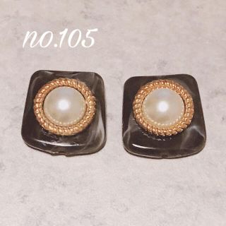 no.105 アクリルビーズ パール ブラック ピアス、イヤリング(ピアス)